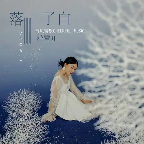 落了白.webp
