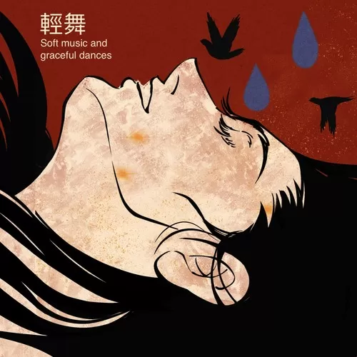 轻舞.jpg