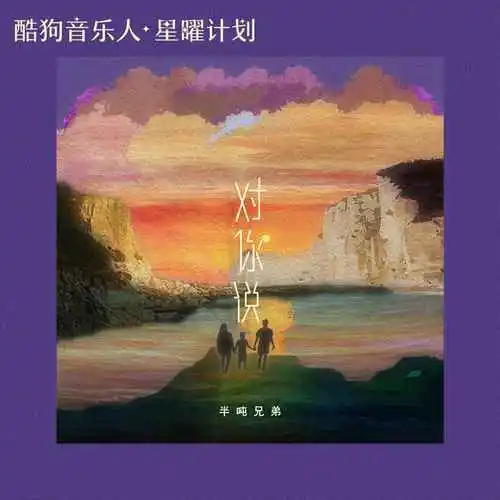 歌曲封面