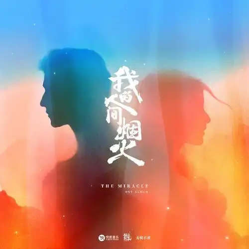 单依纯《想你时风起》 伴奏封面
