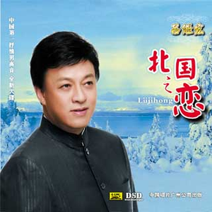 吕继宏 《战士为国守安详》 伴奏封面