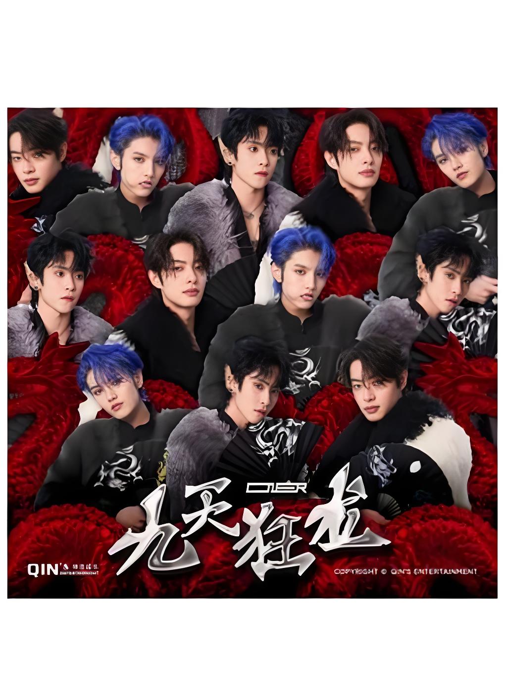 ONER《九天狂龙》 伴奏封面