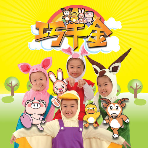 小小画家 伴奏封面