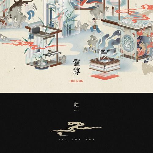 霍尊《不死鸟》 伴奏封面